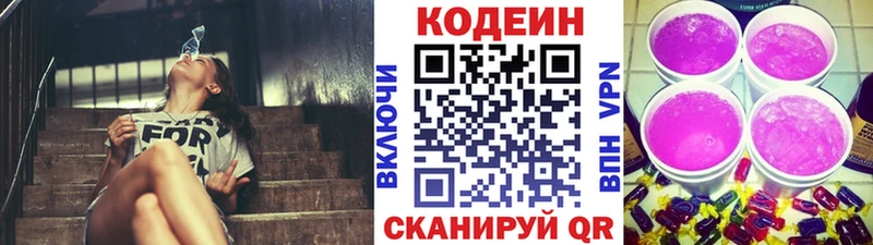 Codein напиток Lean (лин) Ленинградская